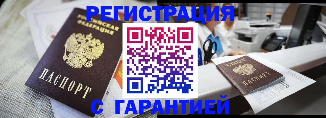 прописка в квартире в Горняке