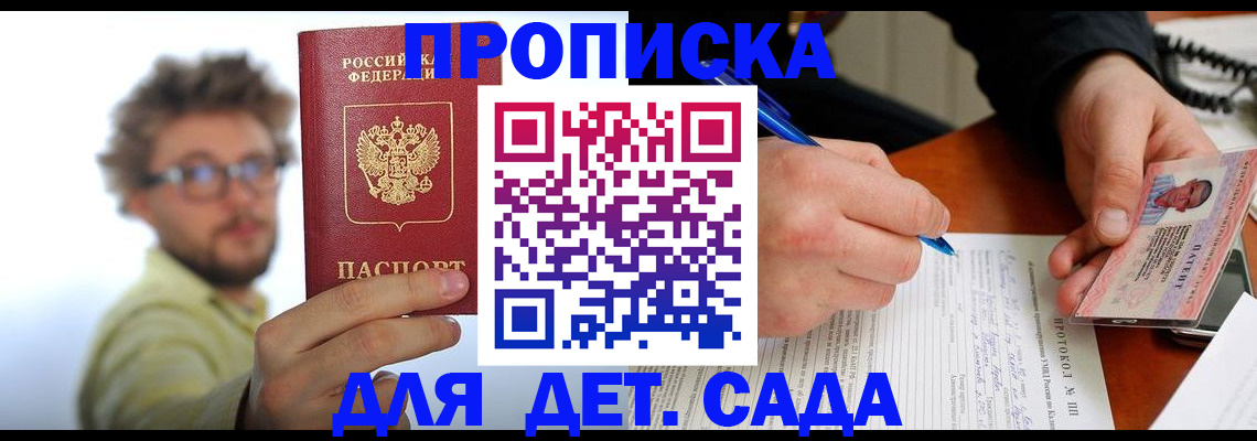 временная регистрация гарантия в Горняке