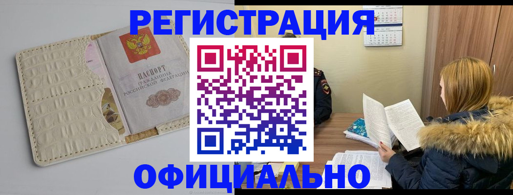 прописка регистрация в Горняке