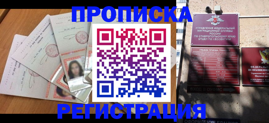 пропишу в квартире в Горняке