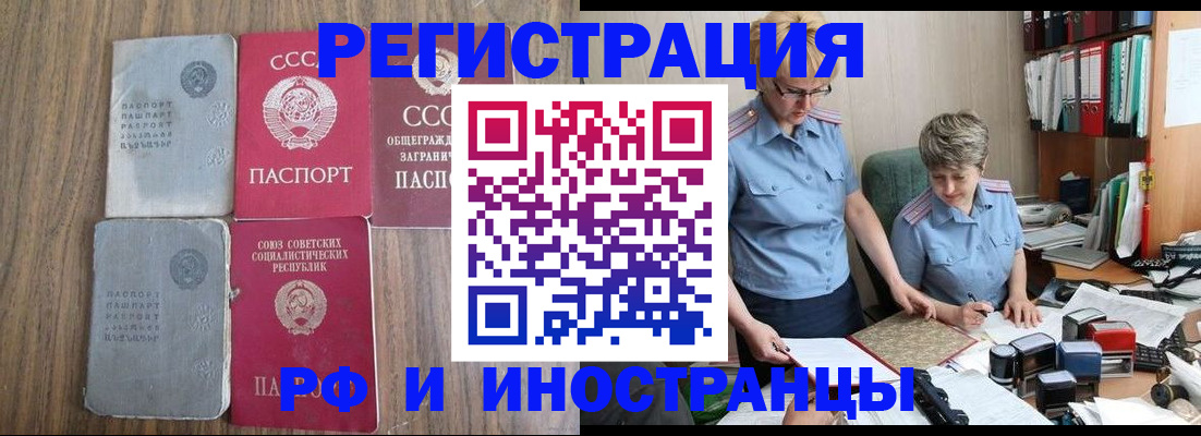 временная регистрация купить в Горняке