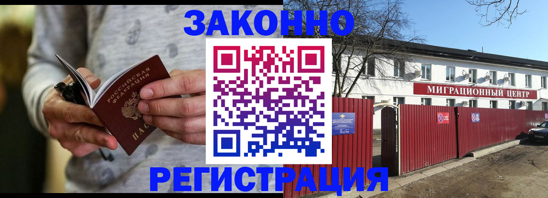 прописка для военкомата в Горняке